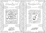 کتاب آداب الخط امیرخانی دانلود PDF-1