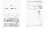 کتاب آرامش جری هیکس دانلود PDF-1