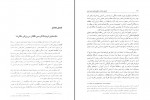 کتاب آشنایی با فلسفه های جدید غرب دکتر مجتهدی دانلود PDF-1