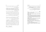 کتاب آغاز قانون گذاری حسین بادامچی دانلود PDF-1