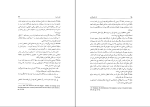 کتاب آغاز قانون گذاری حسین بادامچی دانلود PDF-1