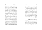 کتاب آغاز قانون گذاری حسین بادامچی دانلود PDF-1