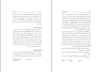 کتاب آغاز قانون گذاری حسین بادامچی دانلود PDF-1