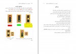 کتاب آموزش مربیان آموزشگاه های رانندگی پایه سوم دانلود PDF-1