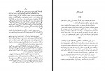 کتاب آنا کارنینا لئو تولستوی محمد علی شیرازی دانلود PDF-1