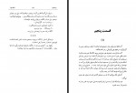 کتاب آنا کارنینا لئو تولستوی محمد علی شیرازی دانلود PDF-1