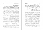 کتاب آگاهی و گواهی دکتر مهدی حائری یزدی دانلود PDF-1