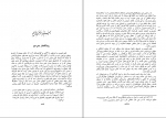 کتاب آگاهی و گواهی دکتر مهدی حائری یزدی دانلود PDF-1