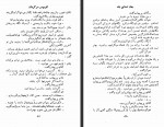 کتاب اتوبوس سرگردان جان استاین بک سعید ایمانی دانلود PDF-1