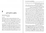 کتاب ادراکات لحظات نزدیک به مرگ ملوین موریس دانلود PDF-1