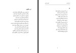 کتاب از باغ تا غزل لطیف ناظمی دانلود PDF-1