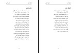 کتاب از باغ تا غزل لطیف ناظمی دانلود PDF-1