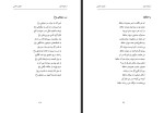 کتاب از باغ تا غزل لطیف ناظمی دانلود PDF-1