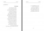 کتاب از باغ تا غزل لطیف ناظمی دانلود PDF-1