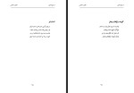 کتاب از باغ تا غزل لطیف ناظمی دانلود PDF-1