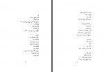 کتاب از قرق تا خروسخوان سیاوش کسرائی دانلود PDF-1