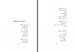 کتاب از قرق تا خروسخوان سیاوش کسرائی دانلود PDF-1