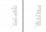 کتاب از قرق تا خروسخوان سیاوش کسرائی دانلود PDF-1