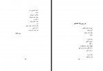 کتاب از قرق تا خروسخوان سیاوش کسرائی دانلود PDF-1