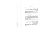 کتاب از موج تا طوفان باقر مومنی دانلود PDF-1