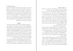 کتاب اسفار اربعه سفر چهارم ملاصدرا دانلود PDF-1