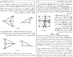 کتاب اشتباه استدلالهای هندسی پرویز شهریاری دانلود PDF-1