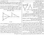 کتاب اشتباه استدلالهای هندسی پرویز شهریاری دانلود PDF-1