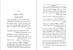 کتاب اصول حکومت آتن ارسطو دانلود PDF-1