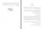 کتاب افسانه های مشرق زمین یوری کراسی گل آقا دانشیان دانلود PDF-1