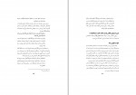 کتاب اقامه عزا در سوگ سیدالشهداء چرا و چگونه؟ دانلود PDF-1