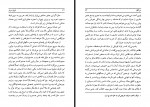 کتاب امیران دربار شرح احوال خاندان سیل سپور اکبر تهرانی شفق دانلود PDF-1