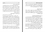 کتاب امیران دربار شرح احوال خاندان سیل سپور اکبر تهرانی شفق دانلود PDF-1