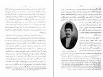 کتاب انجمن های سری در انقلاب مشروطیت اسماعیل رائین دانلود PDF-1