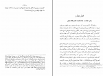 کتاب انجمن های سری در انقلاب مشروطیت اسماعیل رائین دانلود PDF-1