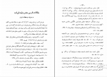 کتاب انجمن های سری در انقلاب مشروطیت اسماعیل رائین دانلود PDF-1