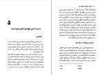 کتاب اکسیر جوانی و طول عمر نوبواو شیویا دانلود PDF-1