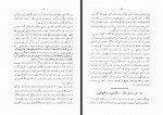 کتاب ایران آزاد و بزرگ میشود تقی بهرامی دانلود PDF-1