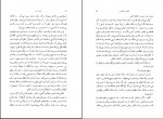 کتاب بازماندۀ امروز کازوئو ایشی گورو دانلود PDF-1