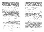 کتاب بازی سرنوشت محمد امان وارسته دانلود PDF-1