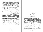 کتاب بازی سرنوشت محمد امان وارسته دانلود PDF-1