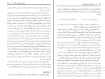 کتاب باز هم عشق زندگی پرماجرای مولوی عباس عطاری کرمانی دانلود PDF-1