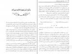 کتاب باز هم عشق زندگی پرماجرای مولوی عباس عطاری کرمانی دانلود PDF-1