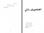 کتاب بام آرزو یا آرزوهای یک جوان اکبر محمودی دانلود PDF-1