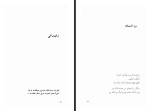 کتاب با دماوند خاموش سیاوش کسرائی دانلود PDF-1