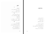 کتاب با دماوند خاموش سیاوش کسرائی دانلود PDF-1