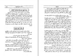 کتاب با شرفها عمادالدین عصار دانلود PDF-1