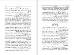 کتاب با شرفها عمادالدین عصار دانلود PDF-1