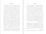 کتاب با چشمان شرمگین طاهر بن جلون دانلود PDF-1