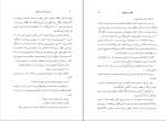 کتاب با چشمان شرمگین طاهر بن جلون دانلود PDF-1