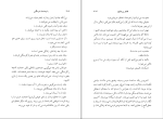 کتاب با چشمان شرمگین طاهر بن جلون دانلود PDF-1